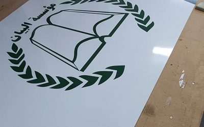@albayan_foundation signboard in the making To place an order If at all possible PLEASE whatsapp me on 07702153393